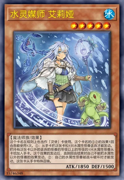 水灵媒师 艾莉娅