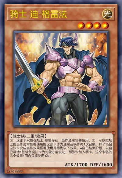 骑士 迪·格雷法