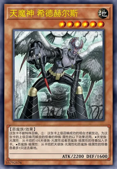 天魔神 希德赫尔斯