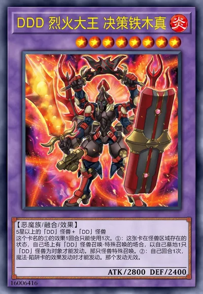 DDD 烈火大王 决策铁木真