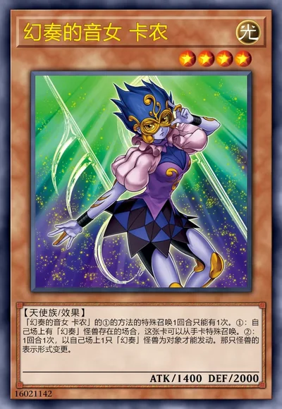 幻奏的音女 卡农