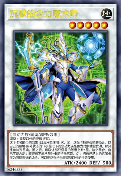 沉默的念力魔术师