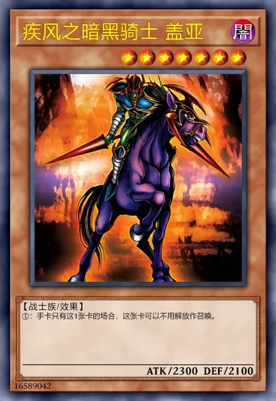 疾风之暗黑骑士 盖亚