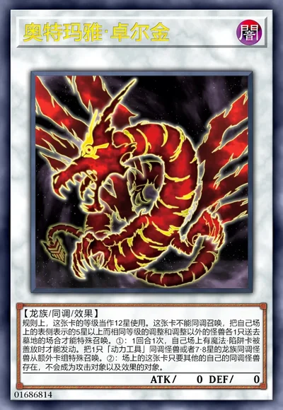 奥特玛雅·卓尔金