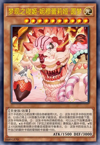 梦现之寝姬-妮穆蕾莉娅·圆梦