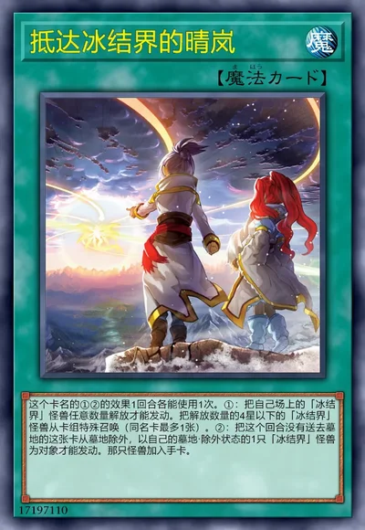 抵达冰结界的晴岚