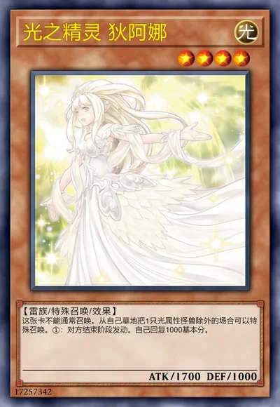 光之精灵 狄阿娜