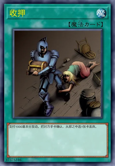 收押| 百鸽- 游戏王卡片查询工具