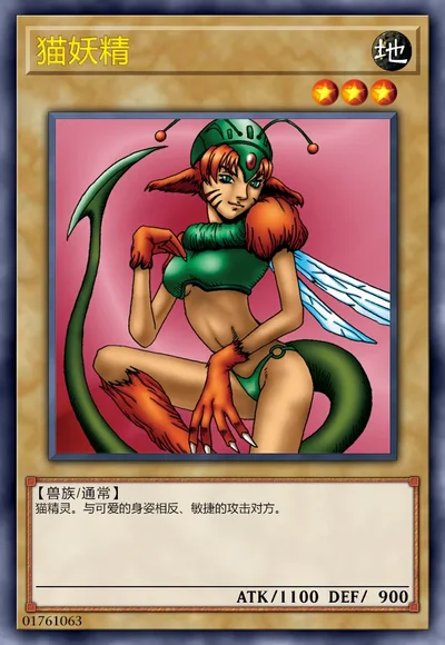 猫妖精
