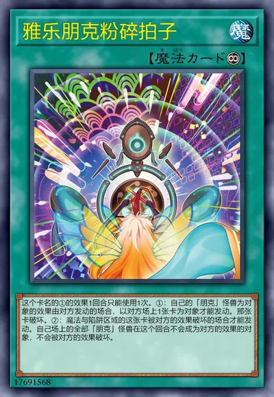 雅乐朋克粉碎拍子