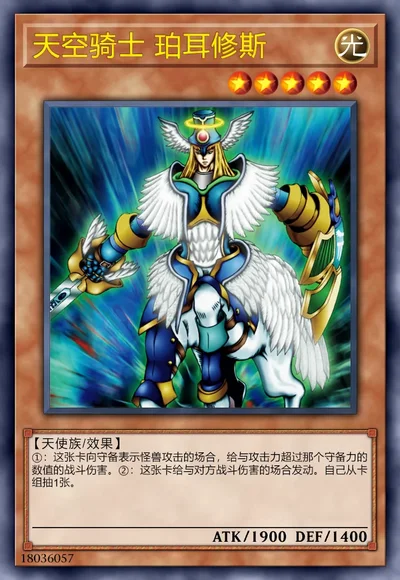 天空骑士 珀耳修斯