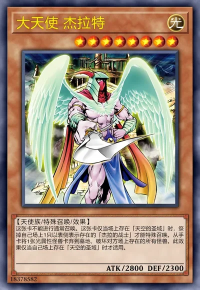 大天使 杰拉特