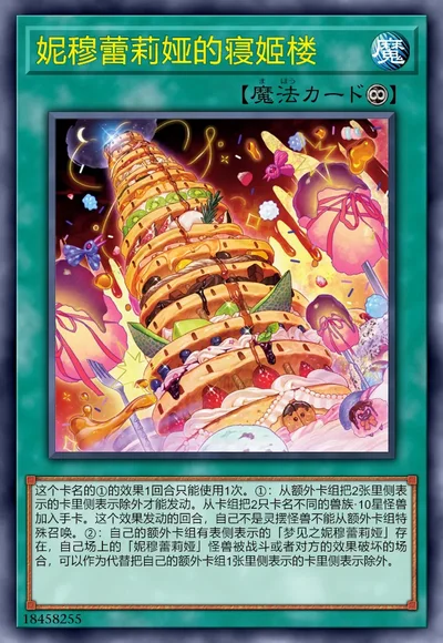 妮穆蕾莉娅的寝姬楼