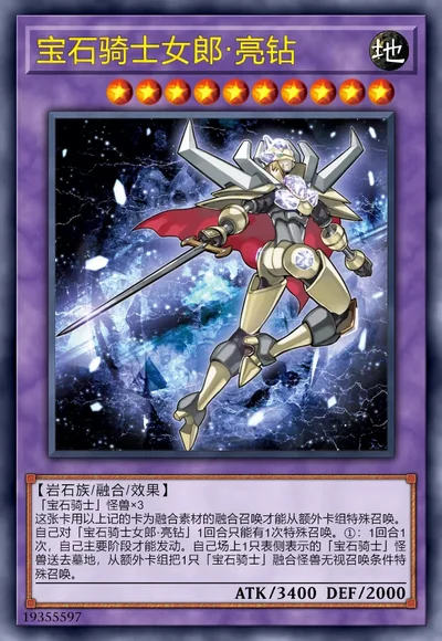 宝石骑士女郎·亮钻