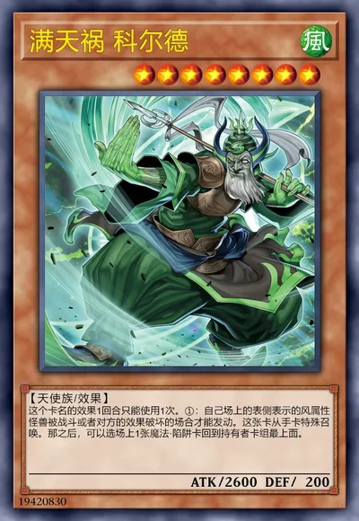 满天祸 科尔德