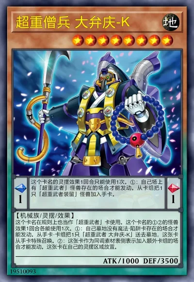 超重僧兵 大弁庆-K