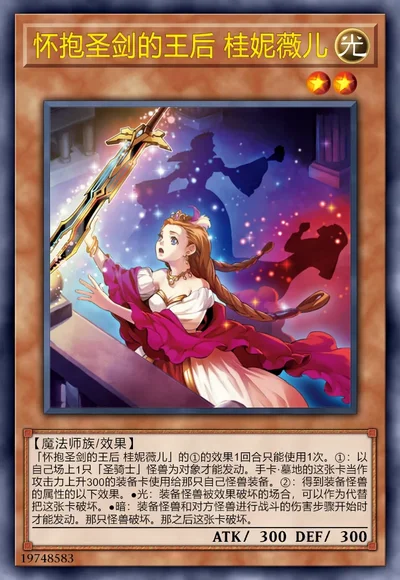 怀抱圣剑的王后 桂妮薇儿