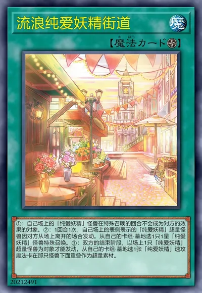 流浪纯爱妖精街道