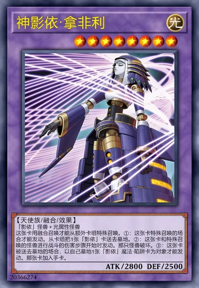 神影依·拿非利