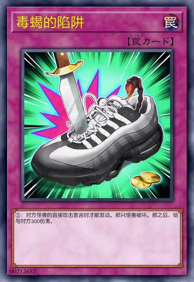 毒蝎的陷阱