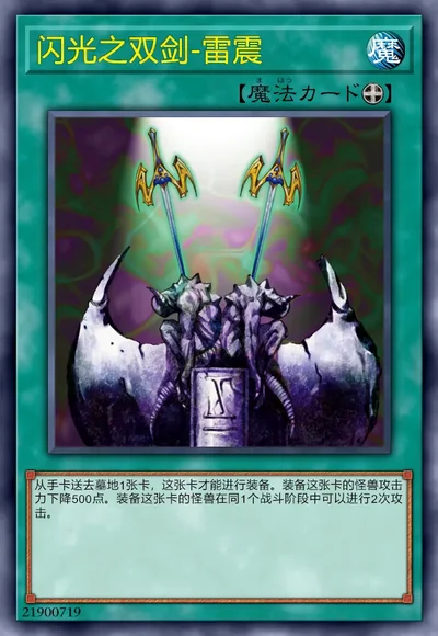 闪光之双剑-雷震