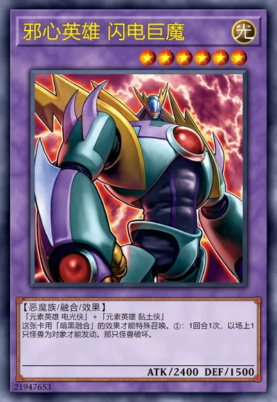 邪心英雄 闪电巨魔