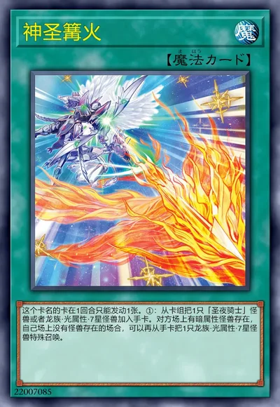 神圣篝火