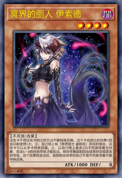 冥界的丽人 伊索德