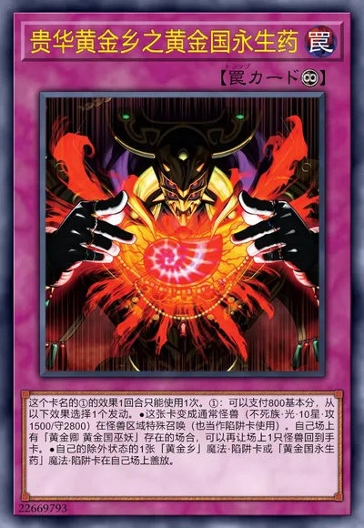 贵华黄金乡之黄金国永生药
