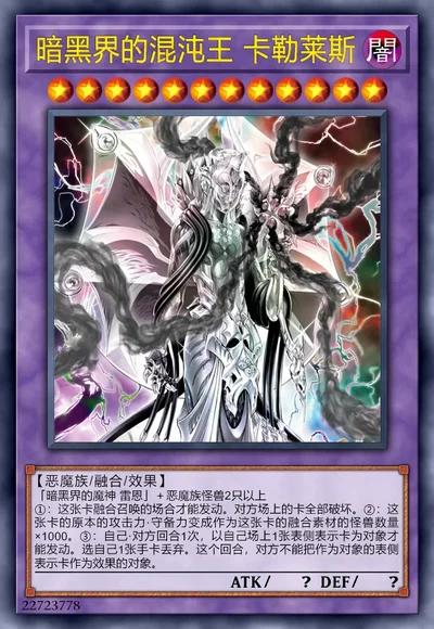 暗黑界的混沌王 卡勒莱斯