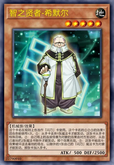 智之贤者-希默尔