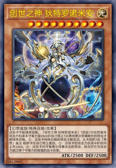 创世之神 狄特罗诺米安