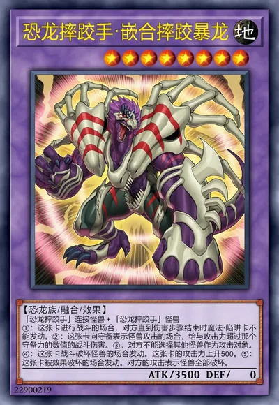 恐龙摔跤手·嵌合摔跤暴龙