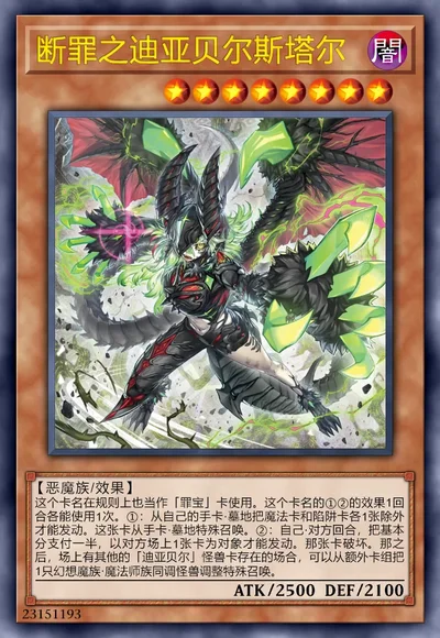 断罪之迪亚贝尔斯塔尔