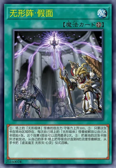 无形阵·假面