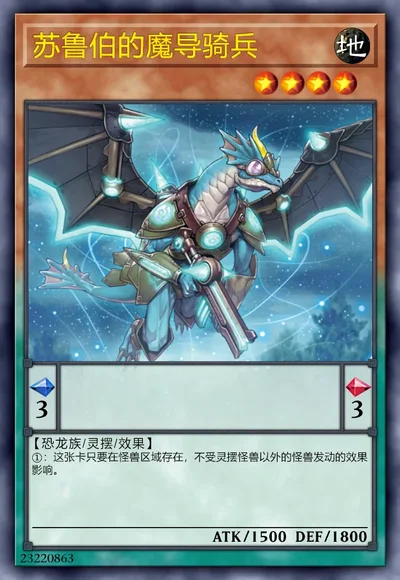 苏鲁伯的魔导骑兵