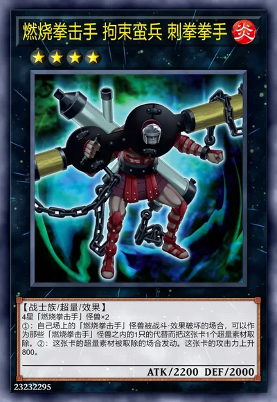 燃烧拳击手 拘束蛮兵 刺拳拳手