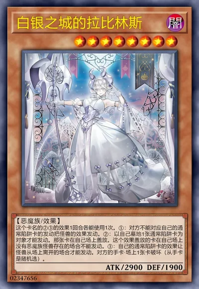 白银之城的拉比林斯