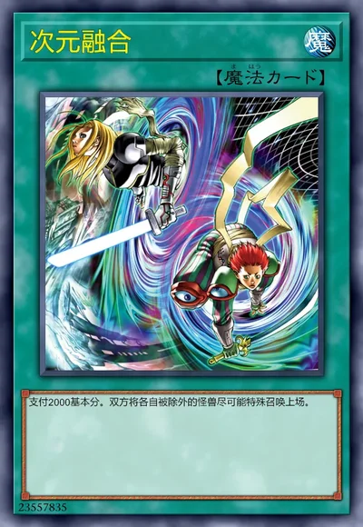 次元融合 | 百鸽 - 游戏王卡片查询工具