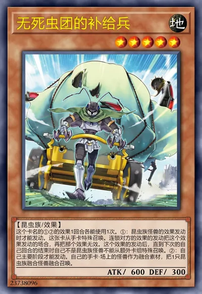 无死虫团的补给兵