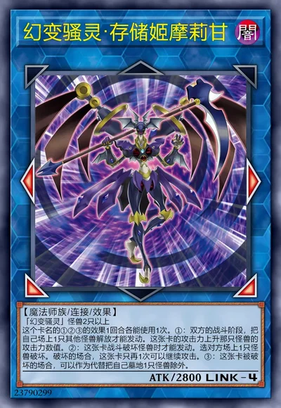 幻变骚灵·存储姬摩莉甘