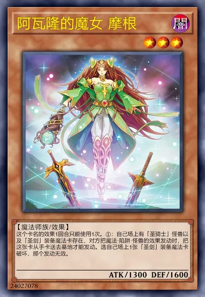 阿瓦隆的魔女 摩根