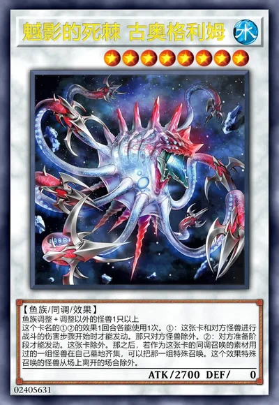 魊影的死棘 古奥格利姆