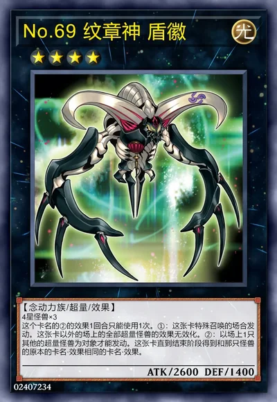 No.69 纹章神 盾徽