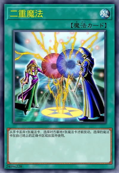 二重魔法