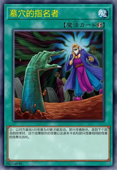 墓穴的指名者
