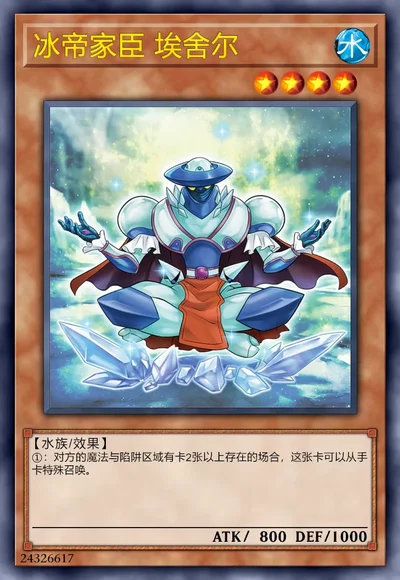 冰帝家臣 埃舍尔