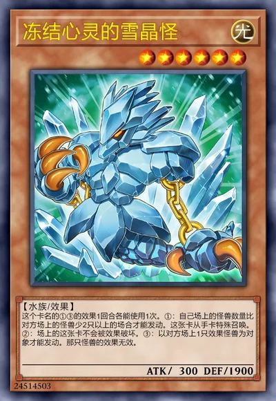 冻结心灵的雪晶怪