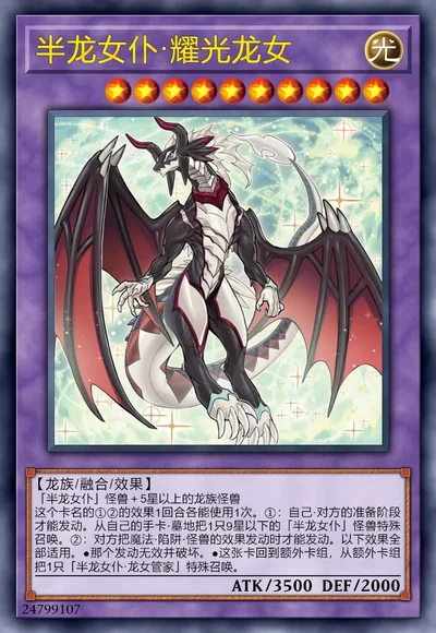 半龙女仆·耀光龙女
