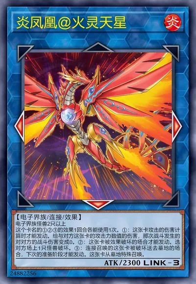 炎凤凰@火灵天星